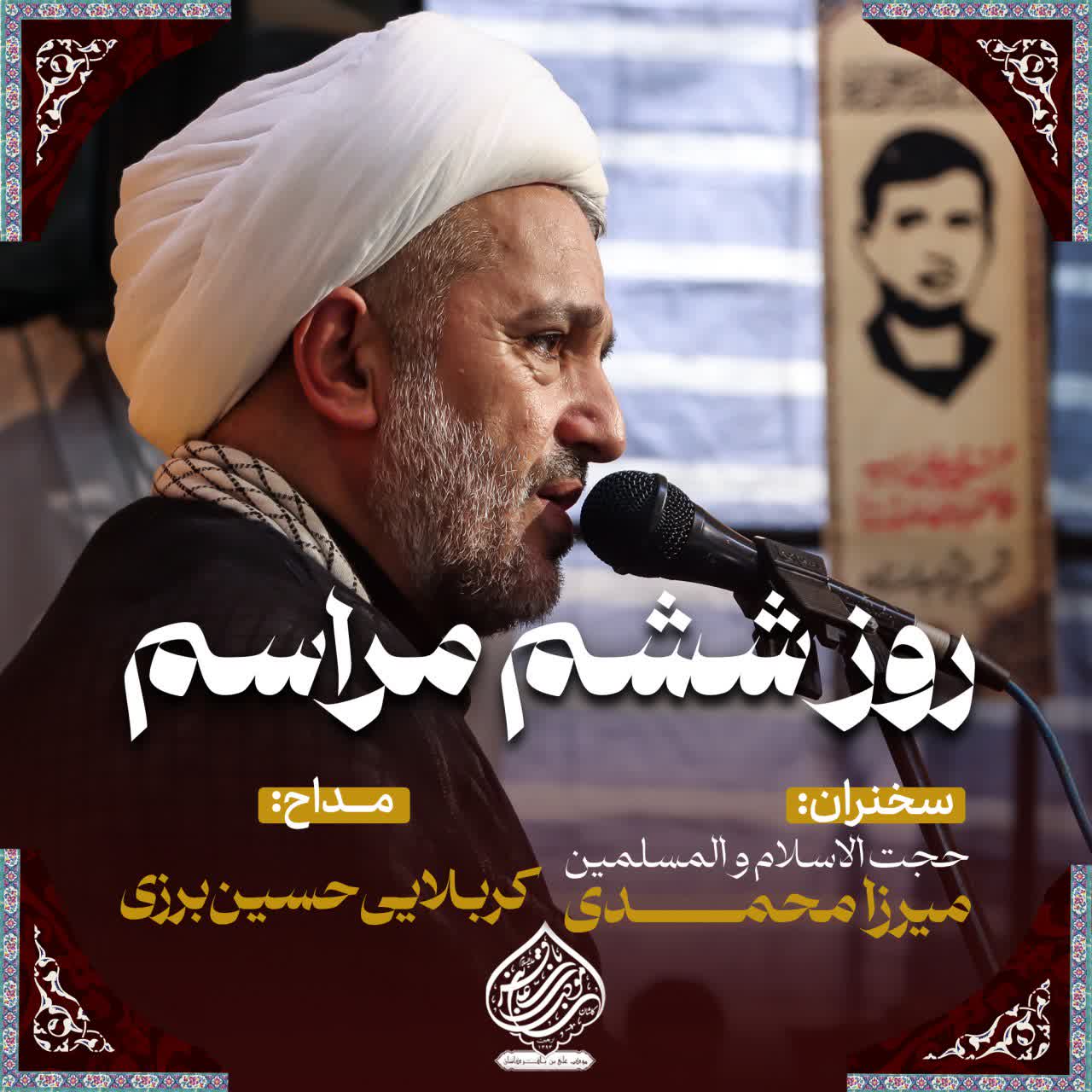 روز ششم مراسم