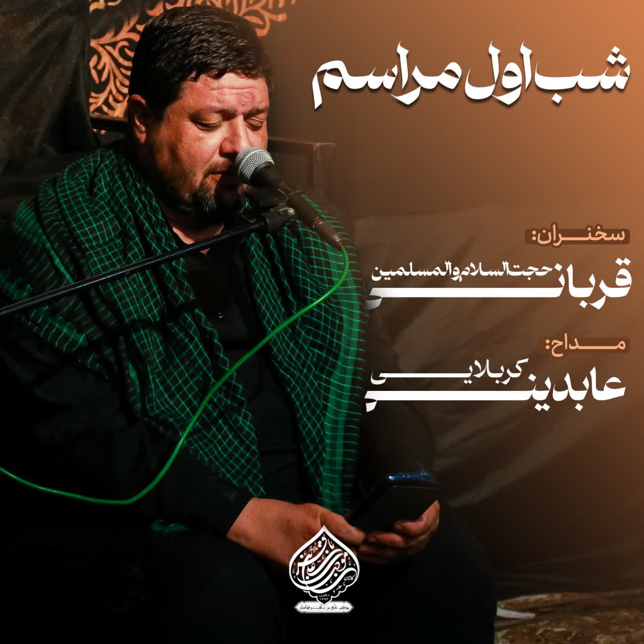 شب اول مراسم