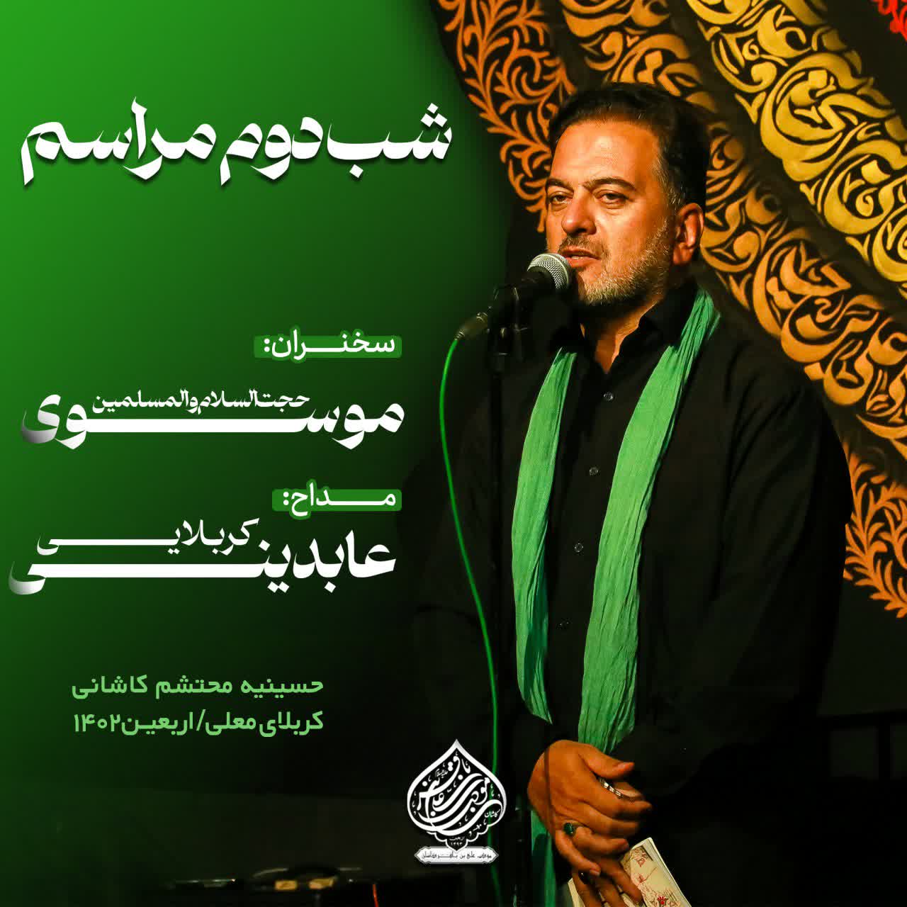 شب دوم مراسم