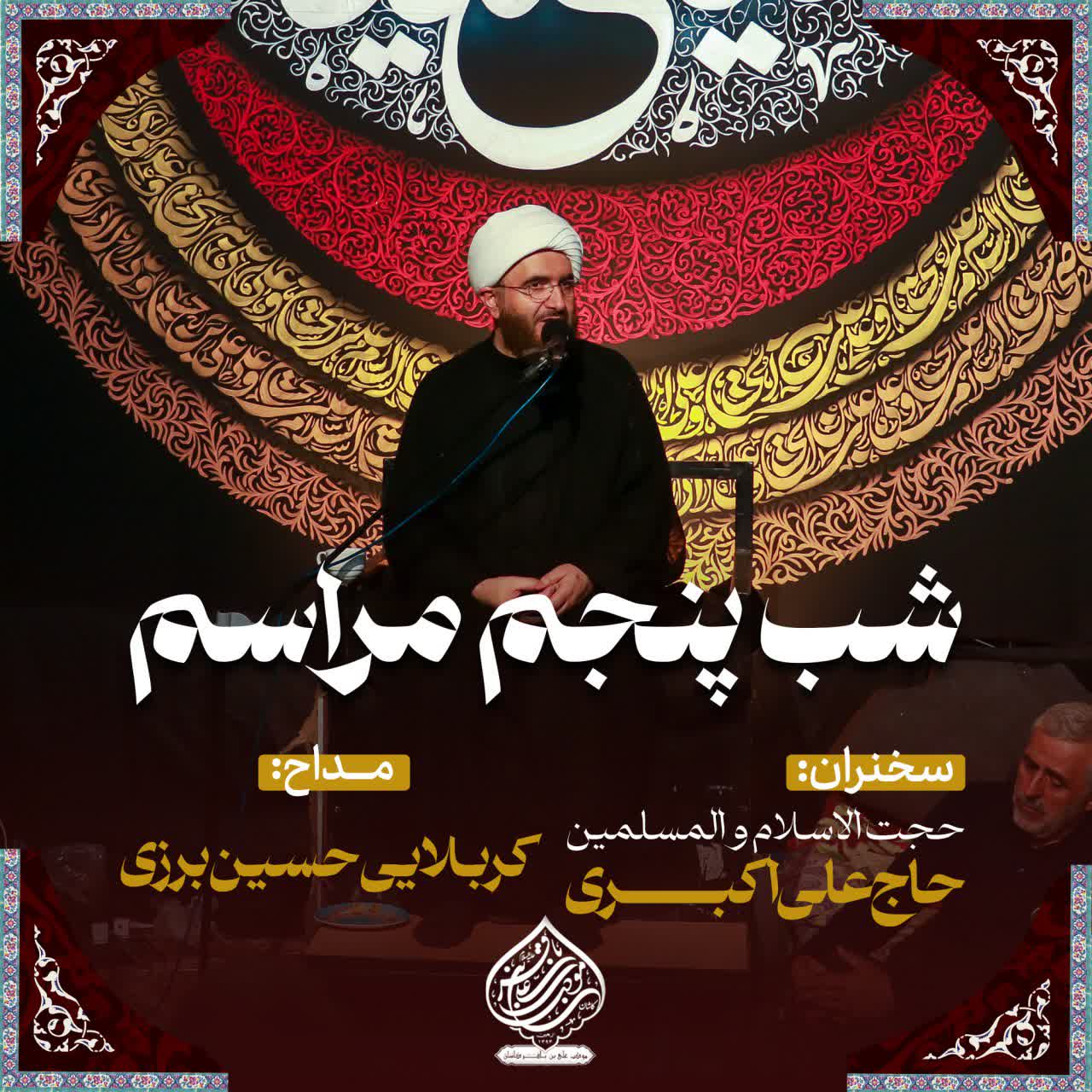 شب پنجم مراسم