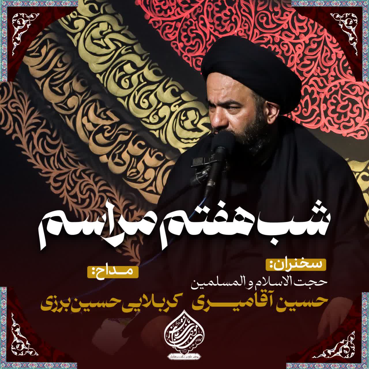 شب هفتم مراسم