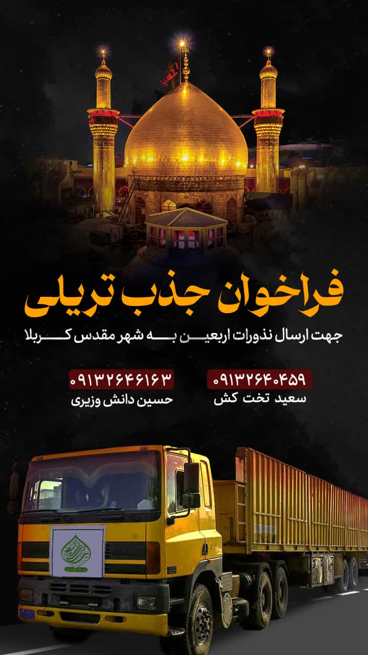 فراخـوان جـذب تریلـی