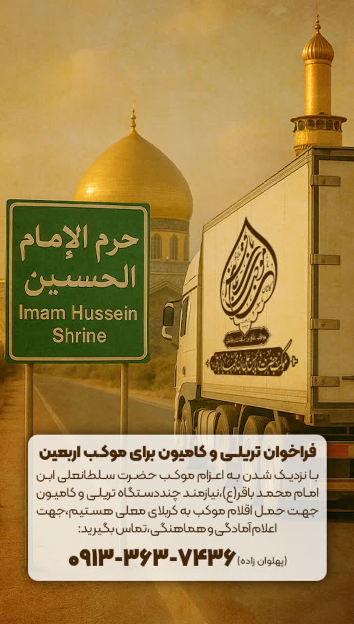 فراخوان تریلر و کامیون